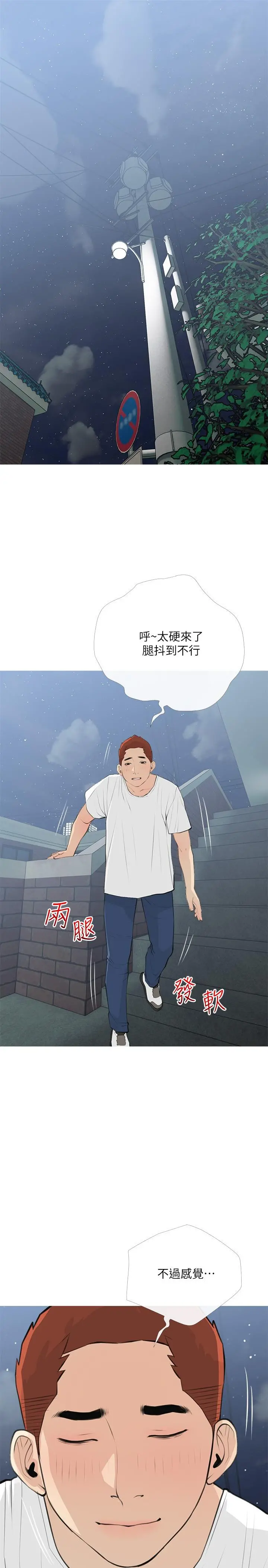 阿姨的家教课 第65话-我来填满你的寂寞 第25页