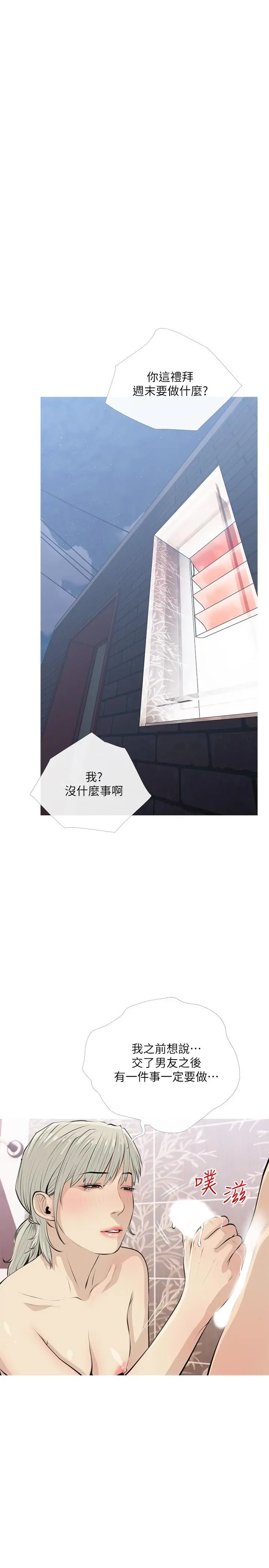 阿姨的家教课 第65话-我来填满你的寂寞 第13页