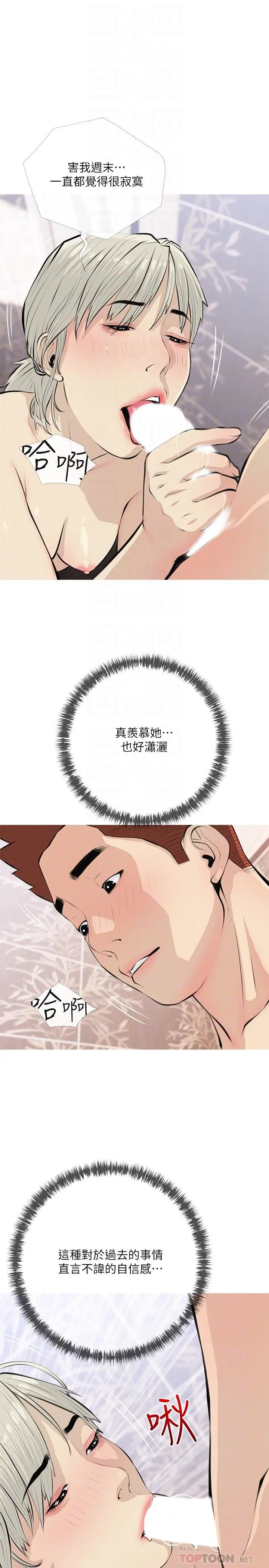 阿姨的家教课 第65话-我来填满你的寂寞 第16页