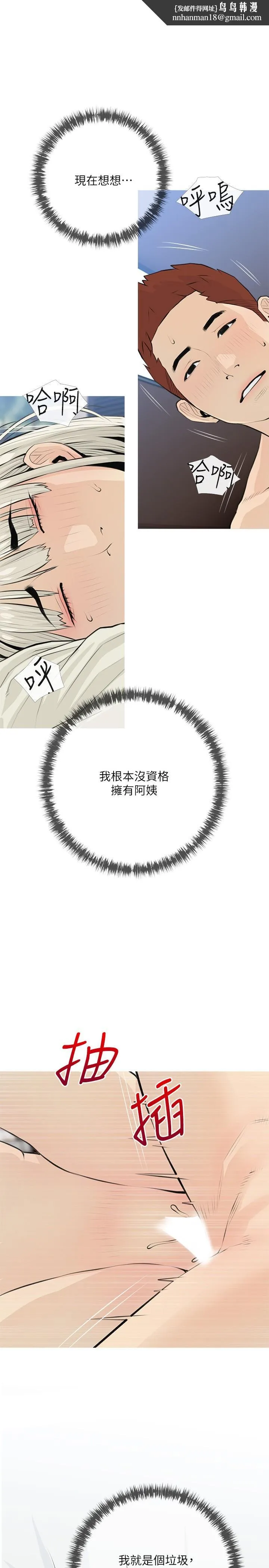 阿姨的家教课 第65话-我来填满你的寂寞 第1页