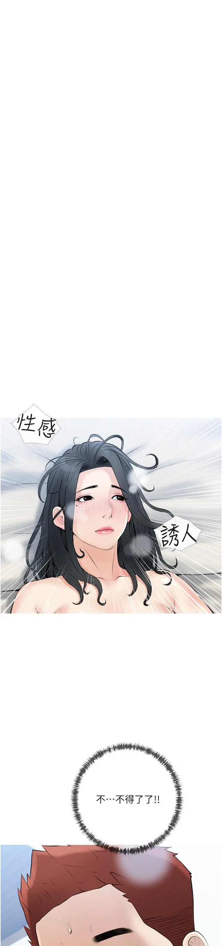 阿姨的家教课 第38话-渴望正轩老二的阿姨 第27页
