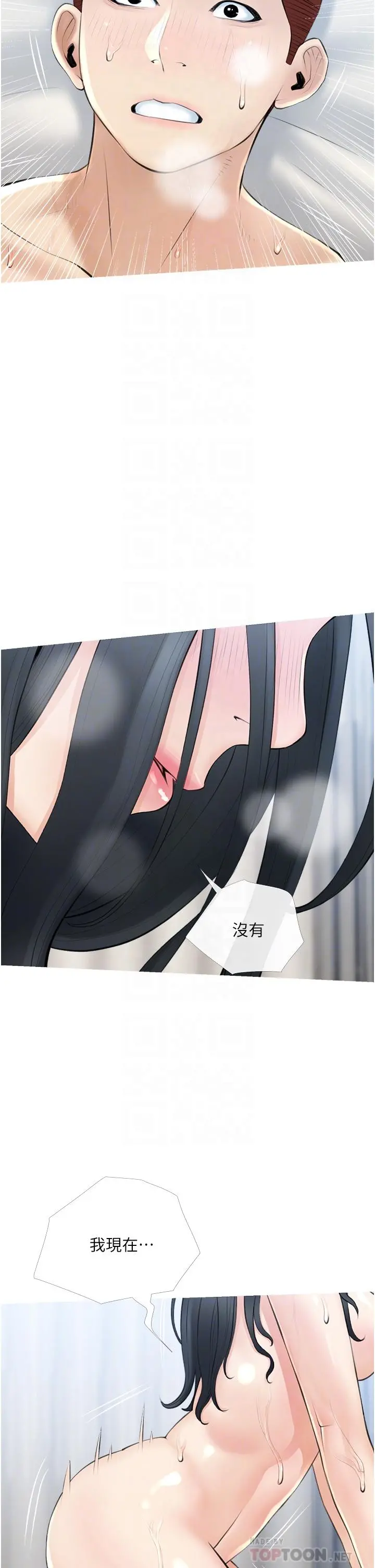 阿姨的家教课 第38话-渴望正轩老二的阿姨 第14页
