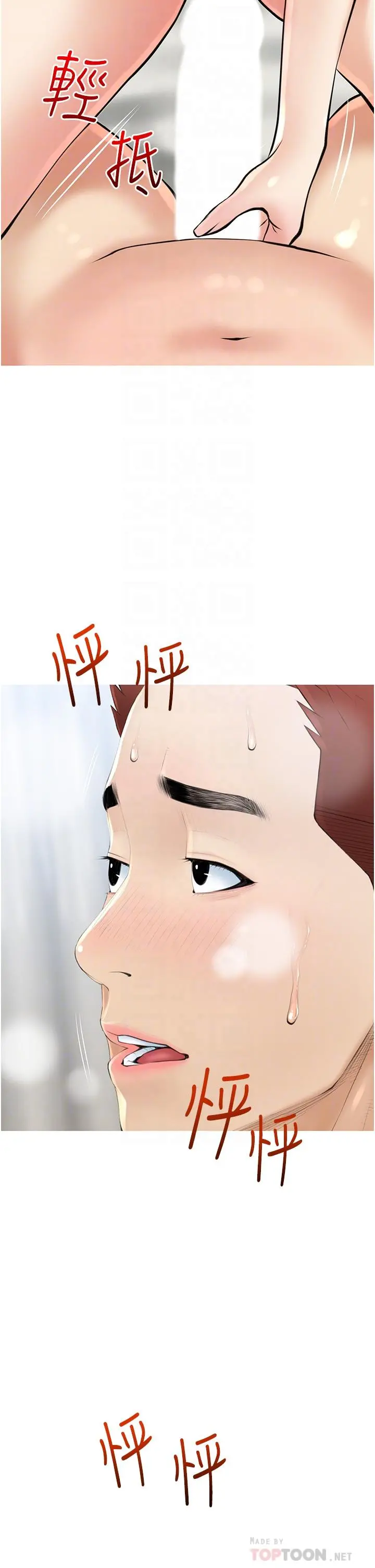 阿姨的家教课 第38话-渴望正轩老二的阿姨 第6页