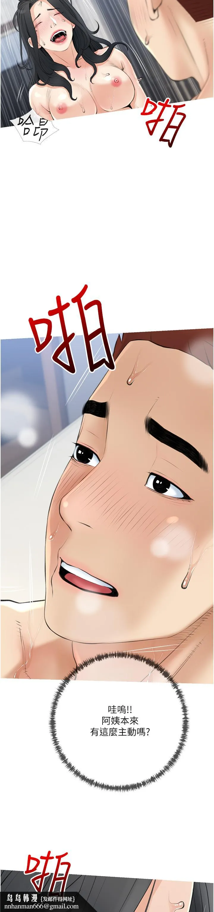 阿姨的家教课 第38话-渴望正轩老二的阿姨 第19页