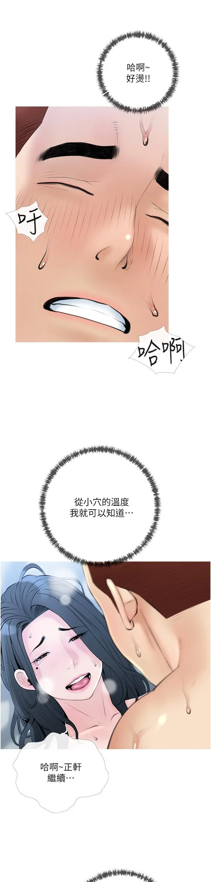 阿姨的家教课 第38话-渴望正轩老二的阿姨 第33页