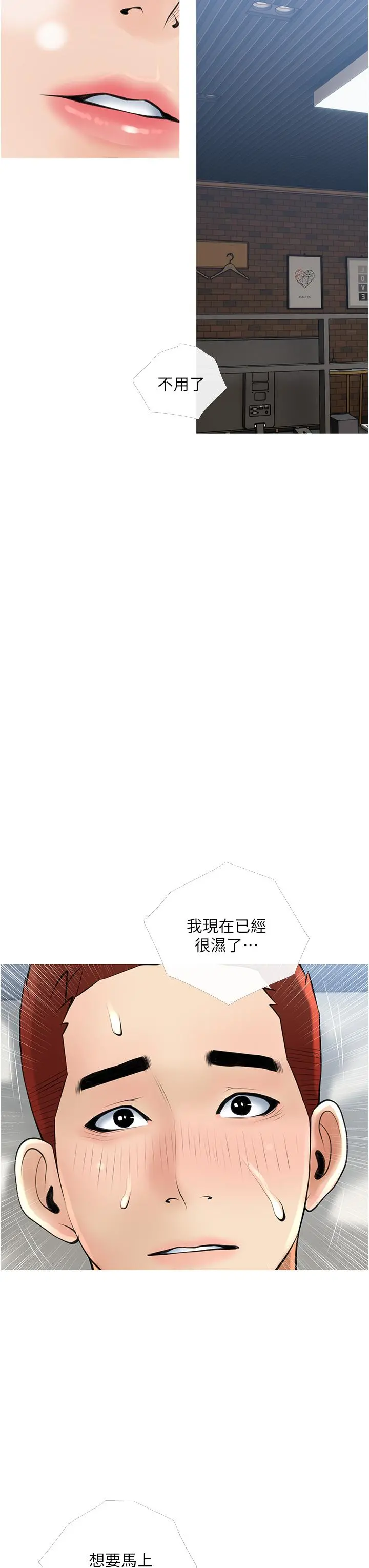 阿姨的家教课 第38话-渴望正轩老二的阿姨 第3页