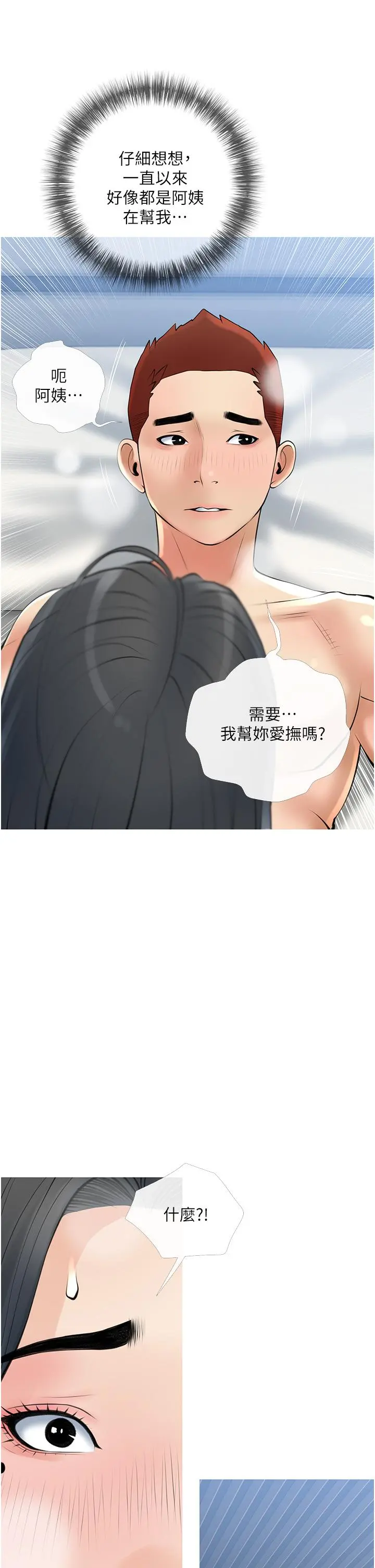 阿姨的家教课 第38话-渴望正轩老二的阿姨 第2页