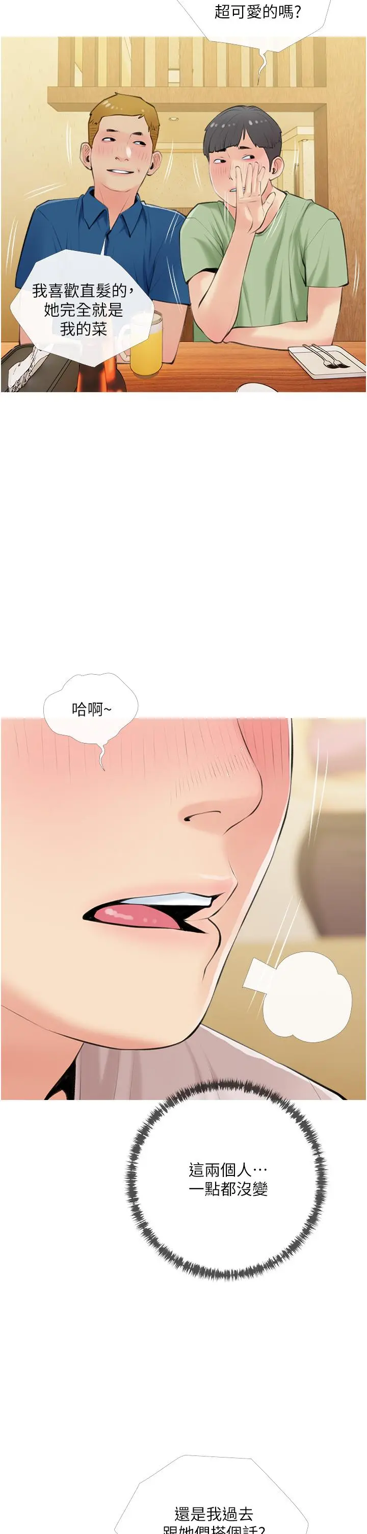 阿姨的家教课 第49话-克制不住的邪恶幻想 第22页