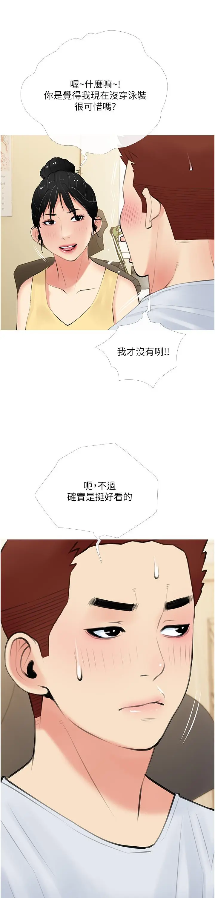 阿姨的家教课 第49话-克制不住的邪恶幻想 第2页