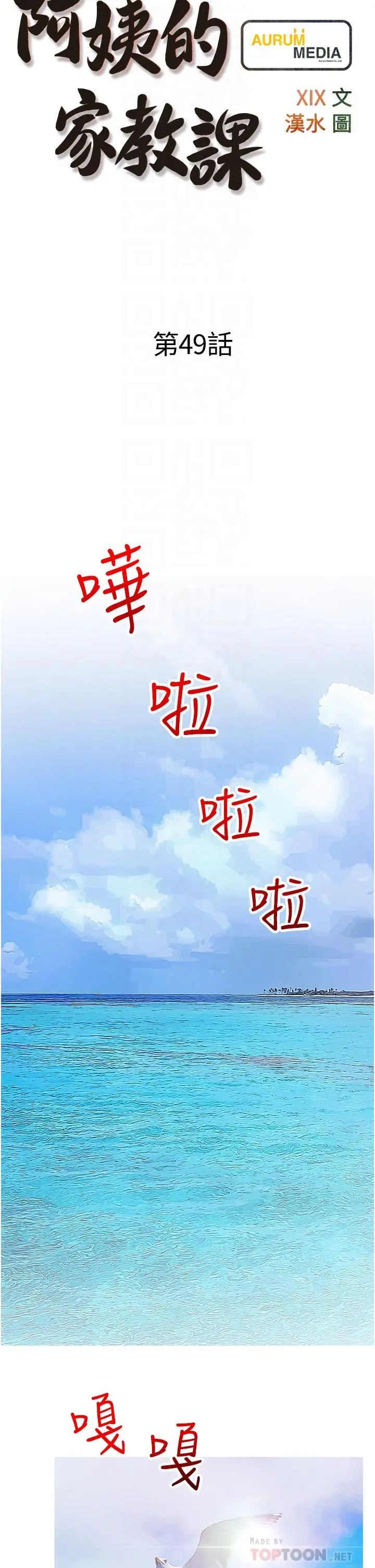 阿姨的家教课 第49话-克制不住的邪恶幻想 第6页