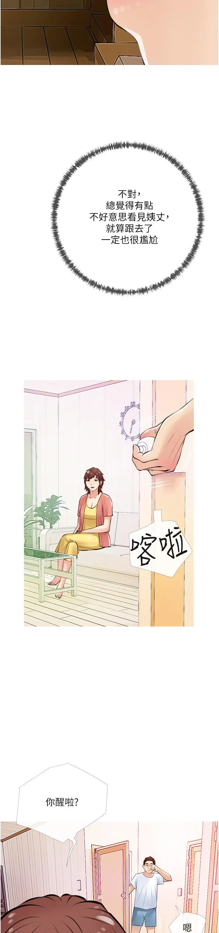 阿姨的家教课 第49话-克制不住的邪恶幻想 第15页