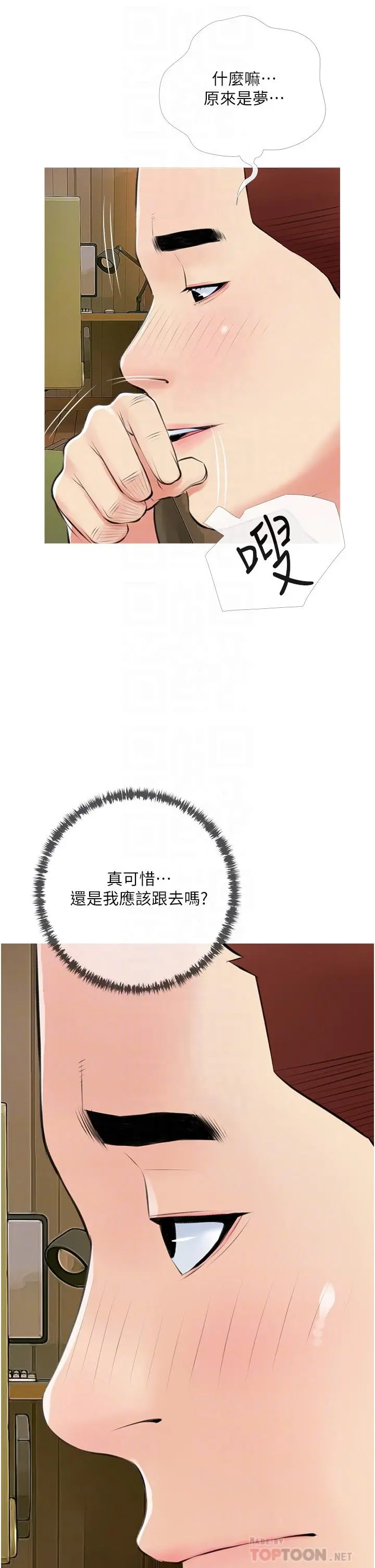 阿姨的家教课 第49话-克制不住的邪恶幻想 第14页