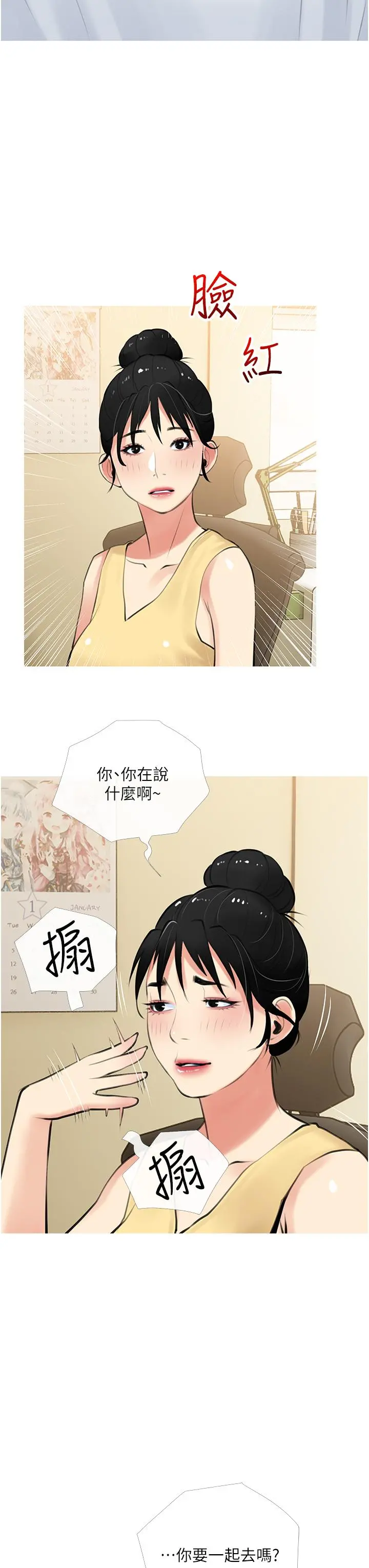 阿姨的家教课 第49话-克制不住的邪恶幻想 第3页