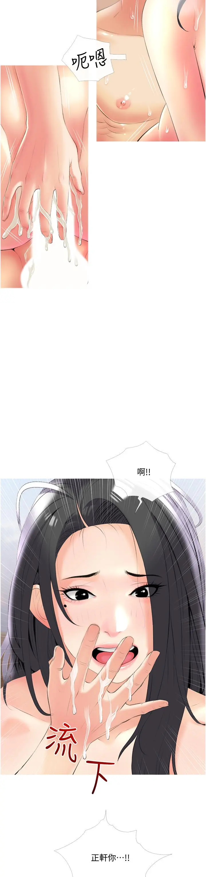阿姨的家教课 第10话-难以忘怀小鲜肉的快感 第7页