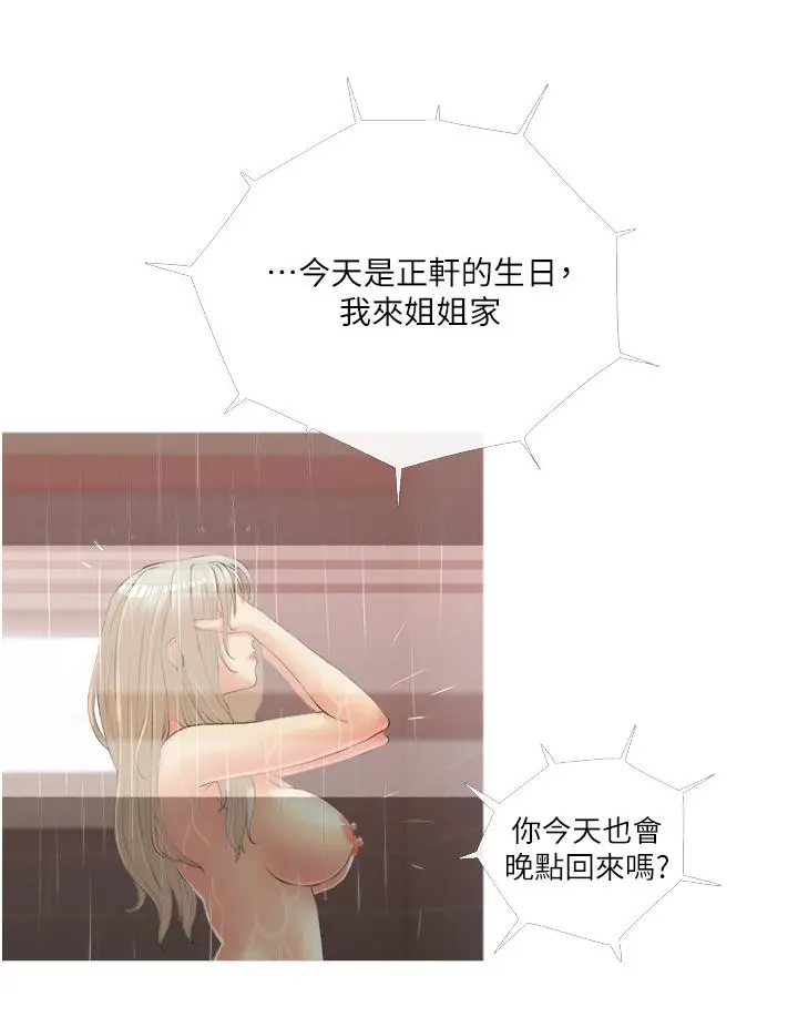 阿姨的家教课 第10话-难以忘怀小鲜肉的快感 第32页