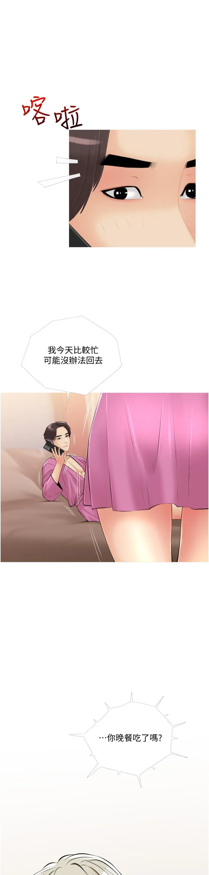 阿姨的家教课 第10话-难以忘怀小鲜肉的快感 第33页