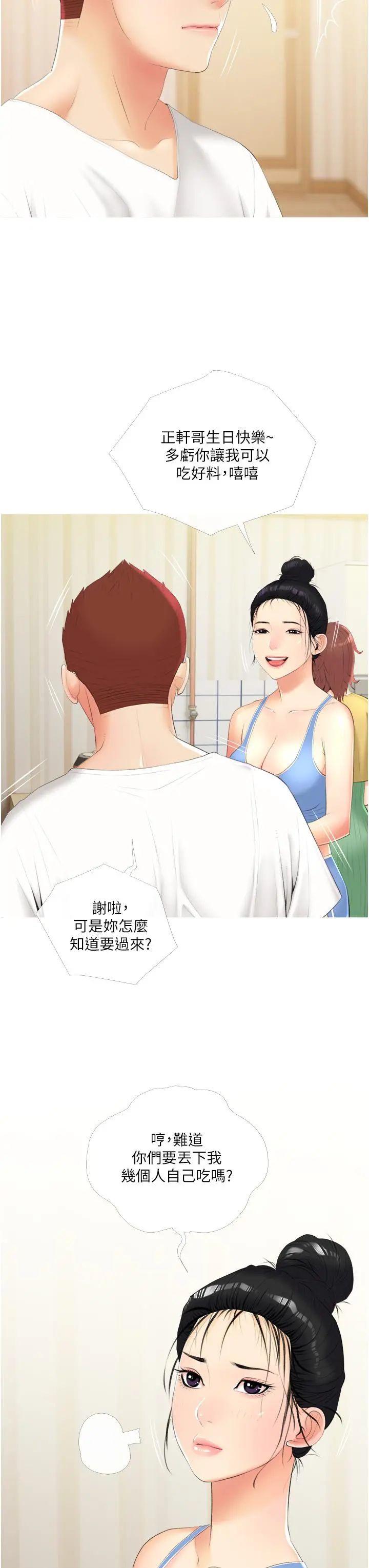 阿姨的家教课 第10话-难以忘怀小鲜肉的快感 第11页