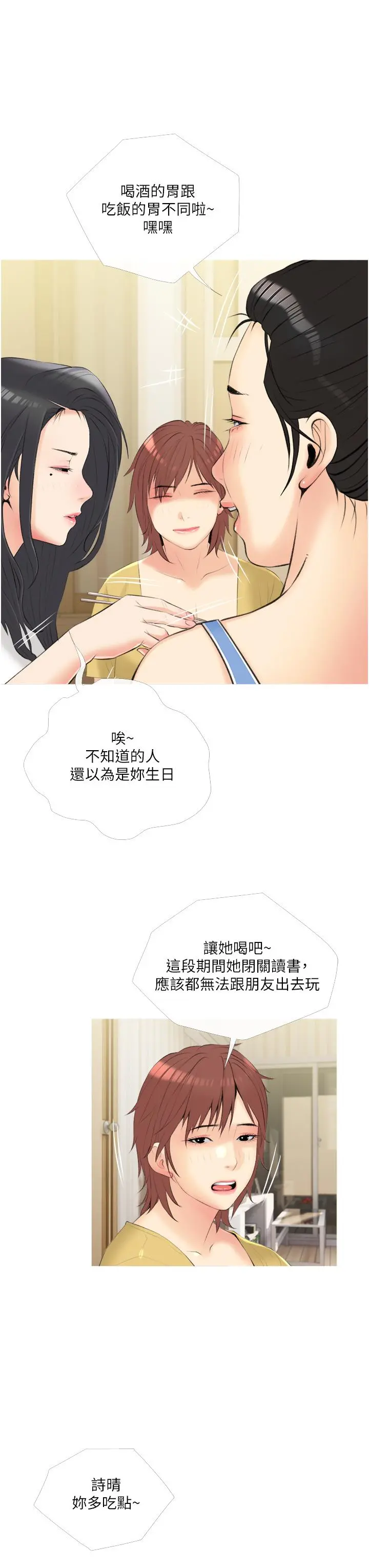 阿姨的家教课 第10话-难以忘怀小鲜肉的快感 第23页
