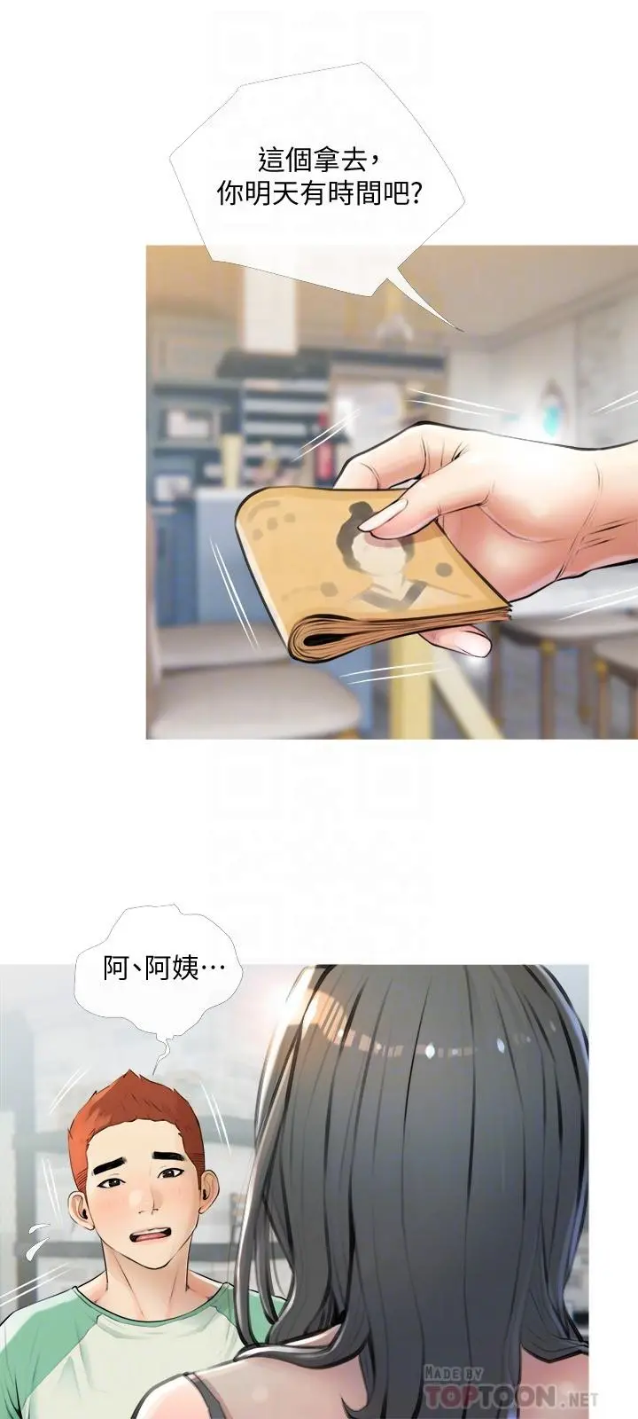 阿姨的家教课 第16话-午休时间的秘密约会 第6页