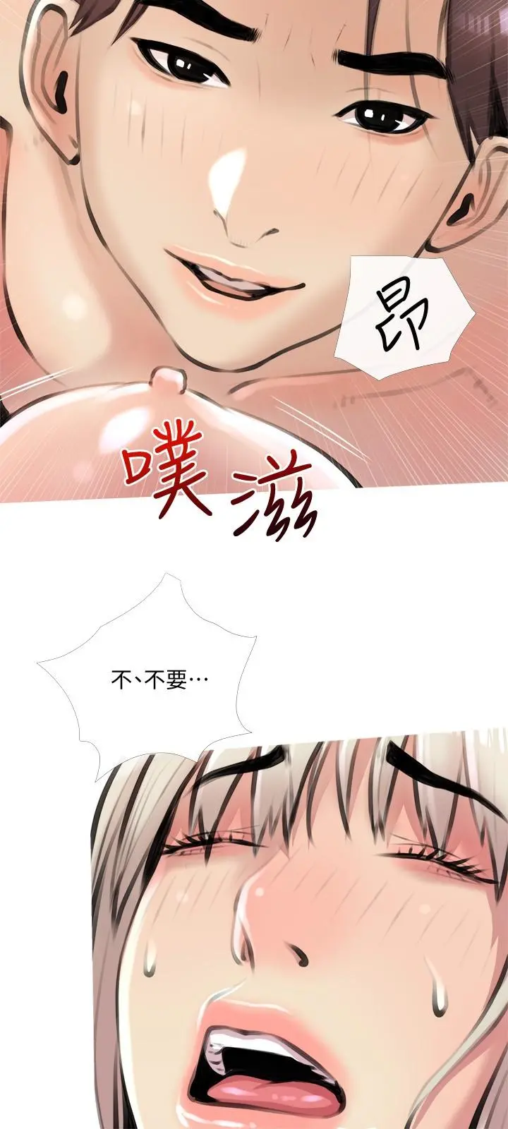 阿姨的家教课 第16话-午休时间的秘密约会 第27页