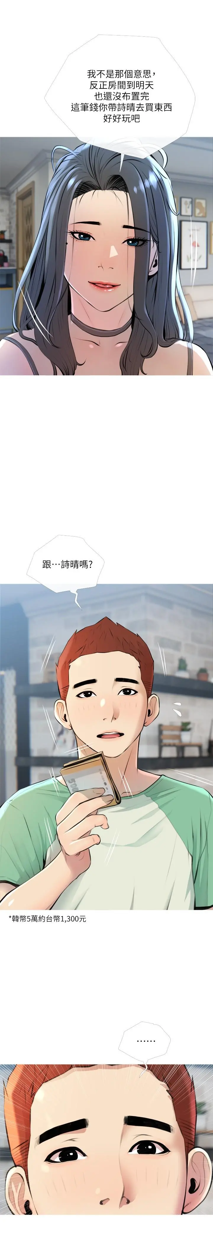 阿姨的家教课 第16话-午休时间的秘密约会 第7页