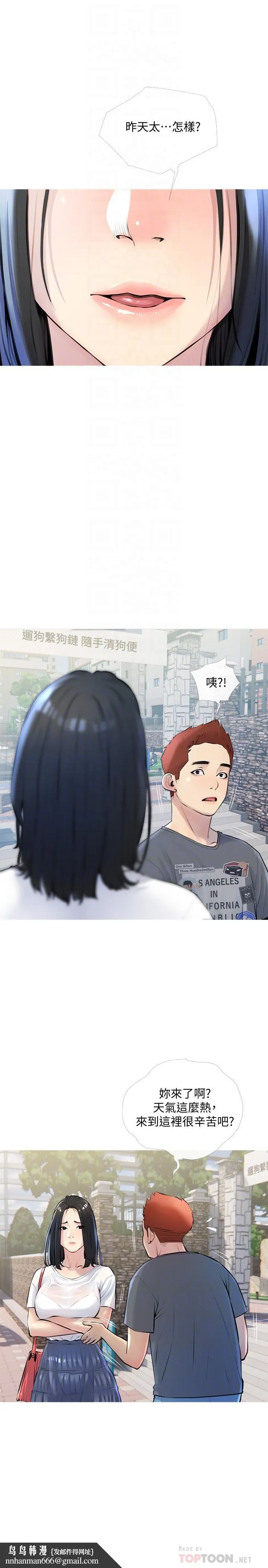 阿姨的家教课 第16话-午休时间的秘密约会 第16页