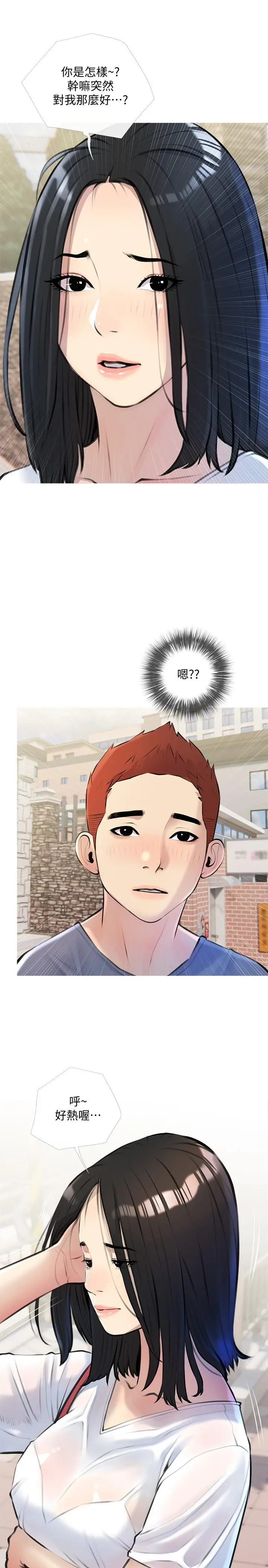 阿姨的家教课 第16话-午休时间的秘密约会 第17页