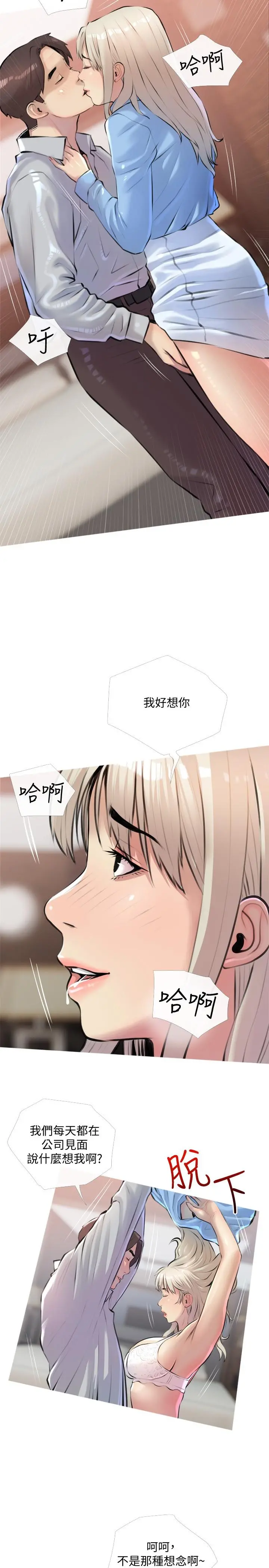 阿姨的家教课 第16话-午休时间的秘密约会 第20页