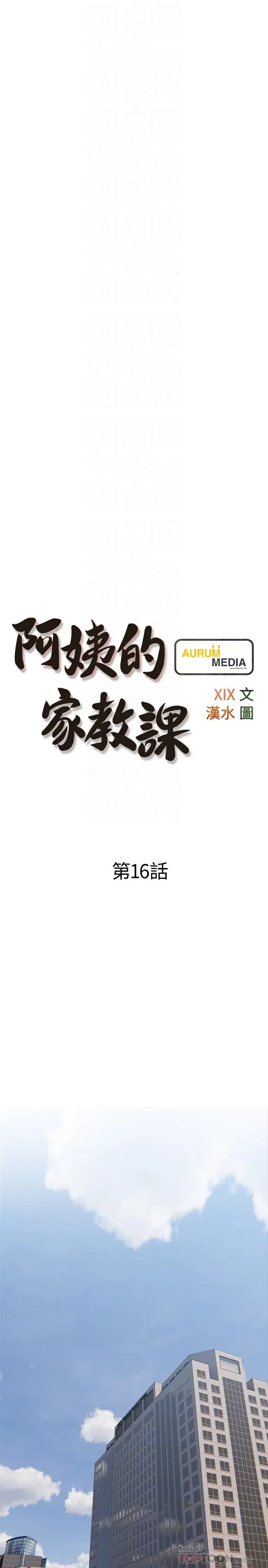 阿姨的家教课 第16话-午休时间的秘密约会 第8页