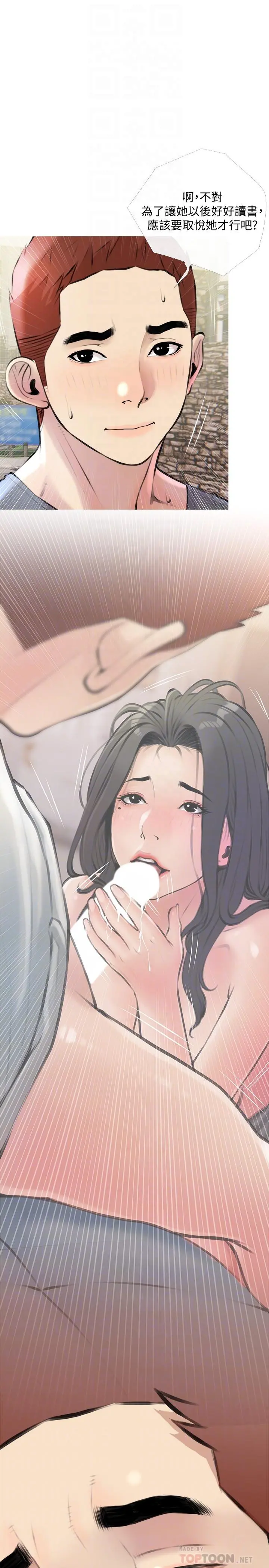 阿姨的家教课 第16话-午休时间的秘密约会 第14页