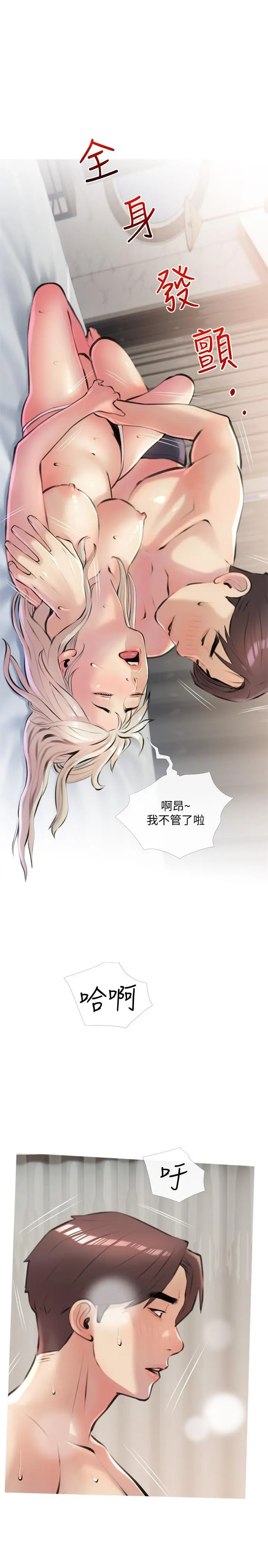 阿姨的家教课 第16话-午休时间的秘密约会 第28页