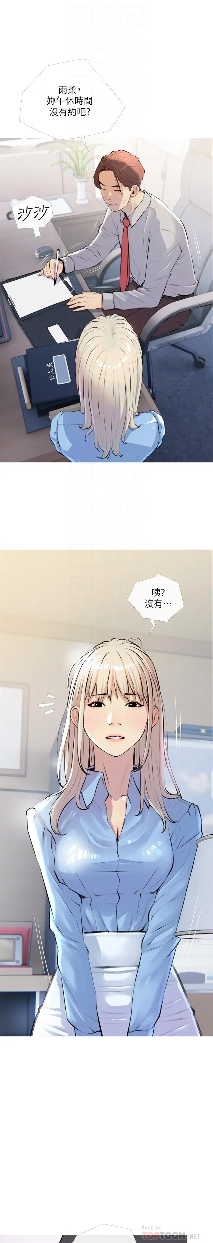 阿姨的家教课 第16话-午休时间的秘密约会 第10页