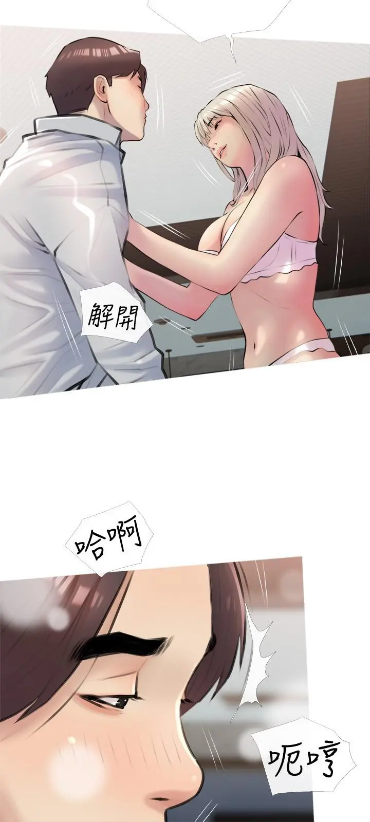 阿姨的家教课 第16话-午休时间的秘密约会 第21页