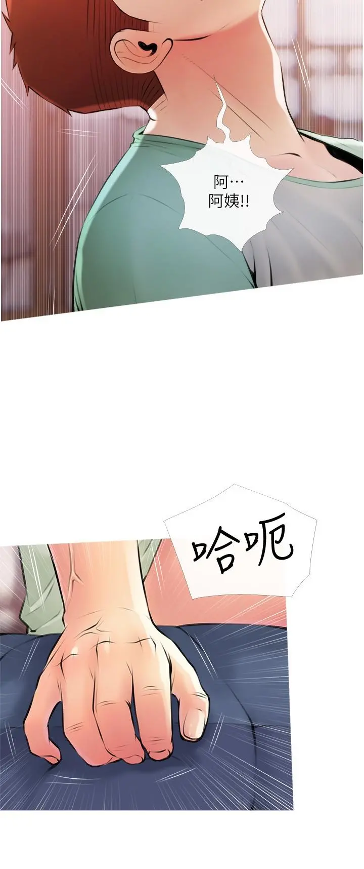 阿姨的家教课 第16话-午休时间的秘密约会 第3页