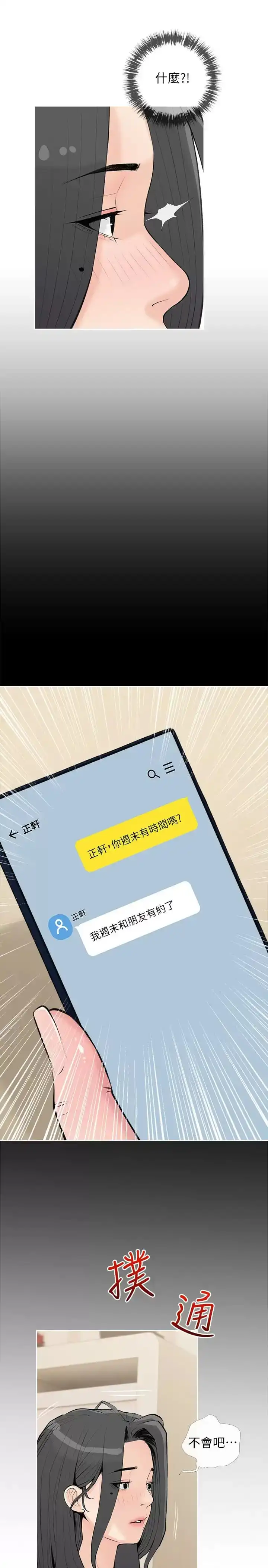阿姨的家教课 第73话-想念正轩的大老二 第22页
