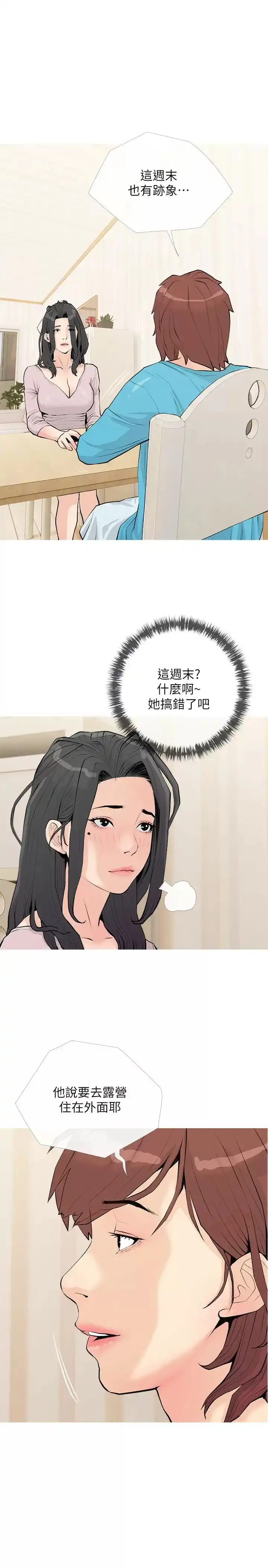 阿姨的家教课 第73话-想念正轩的大老二 第21页