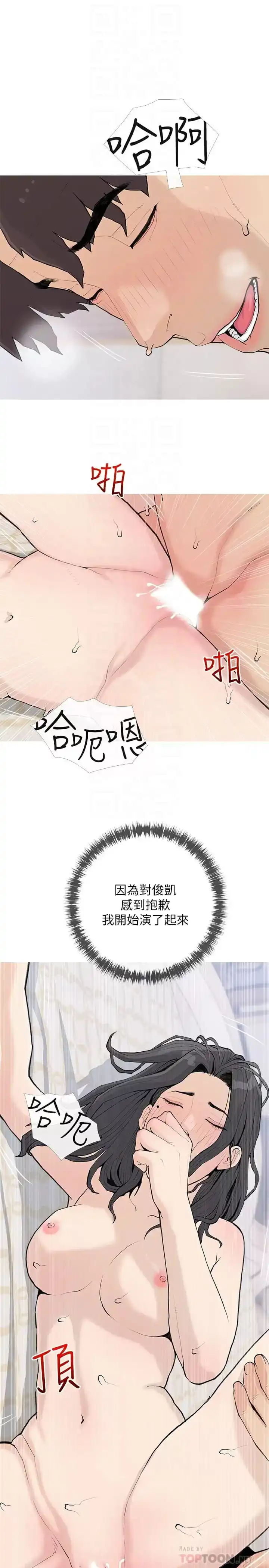 阿姨的家教课 第73话-想念正轩的大老二 第9页