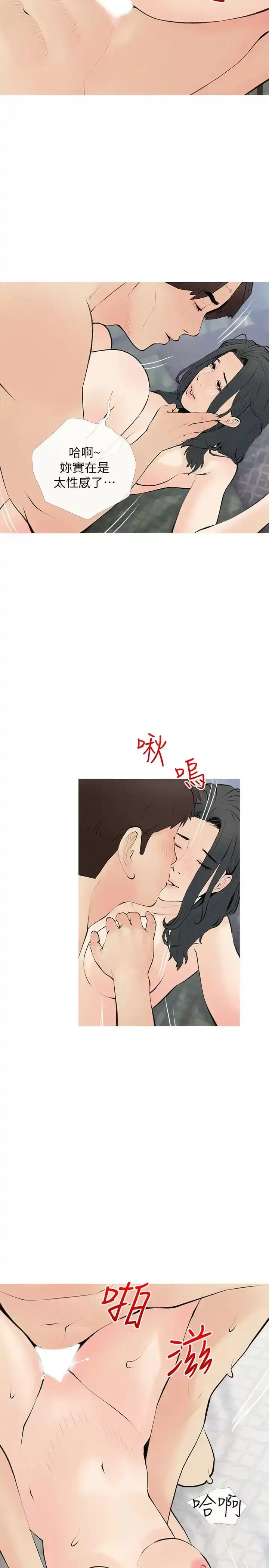 阿姨的家教课 第73话-想念正轩的大老二 第2页