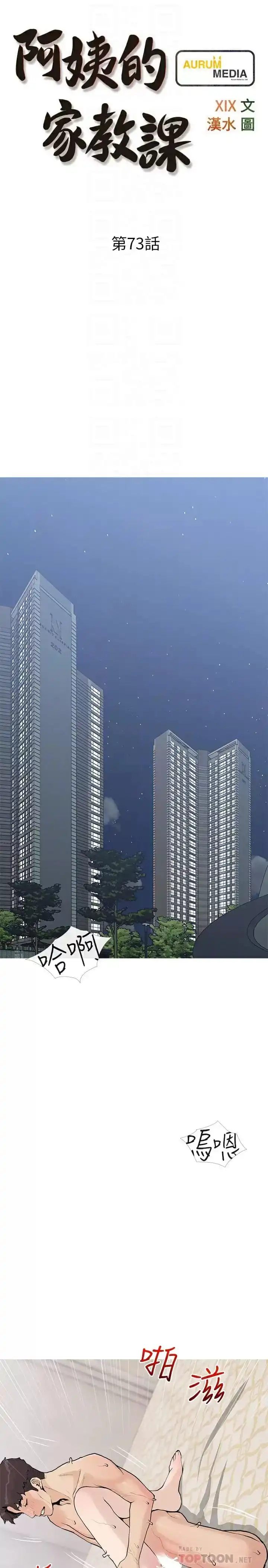 阿姨的家教课 第73话-想念正轩的大老二 第7页