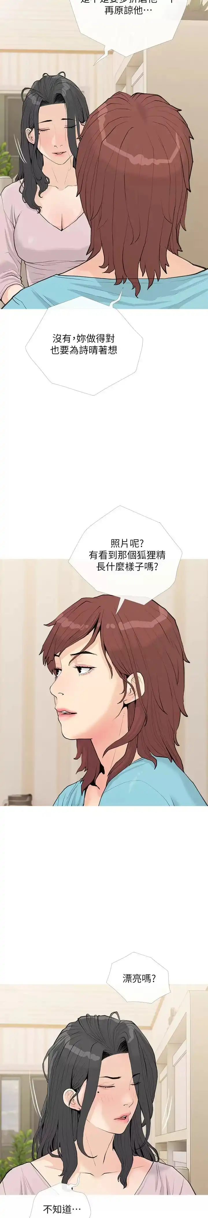 阿姨的家教课 第73话-想念正轩的大老二 第16页
