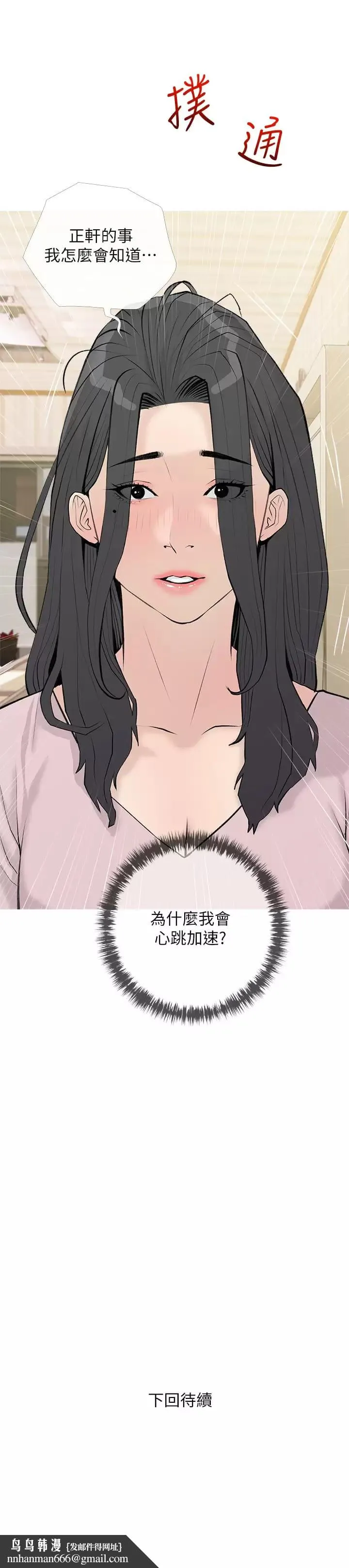 阿姨的家教课 第73话-想念正轩的大老二 第24页