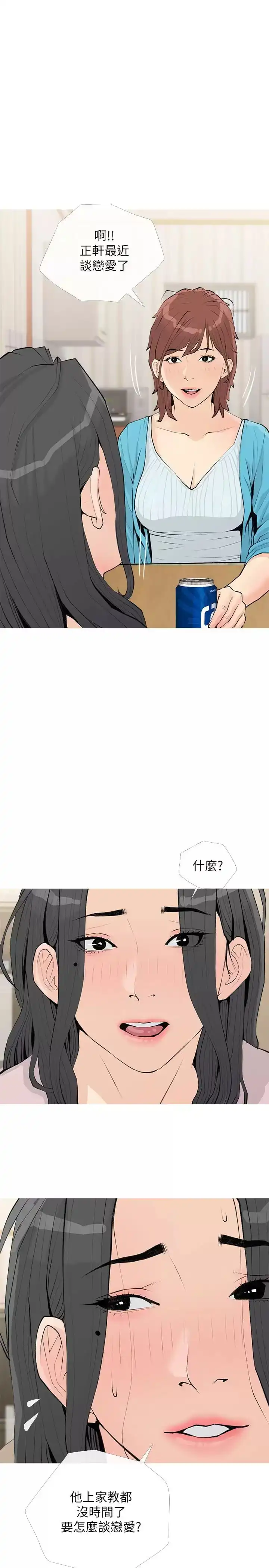 阿姨的家教课 第73话-想念正轩的大老二 第19页