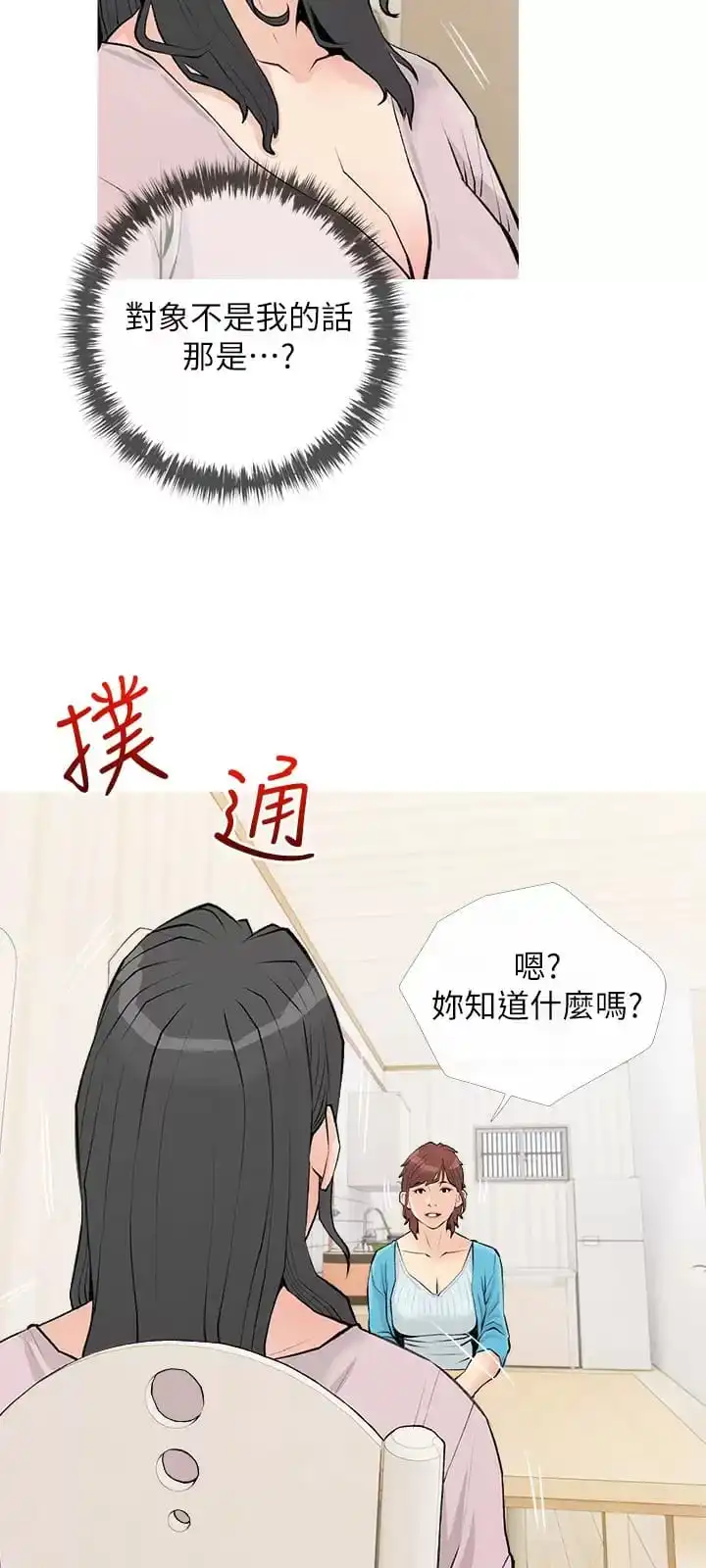阿姨的家教课 第73话-想念正轩的大老二 第23页