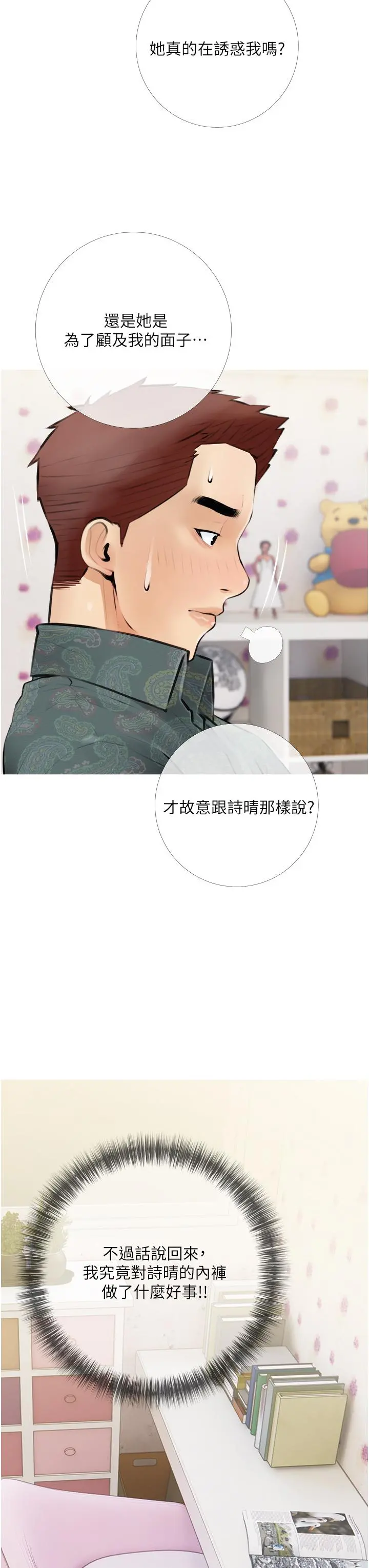 阿姨的家教课 第4话-串入鼻尖的熟女体香 第31页