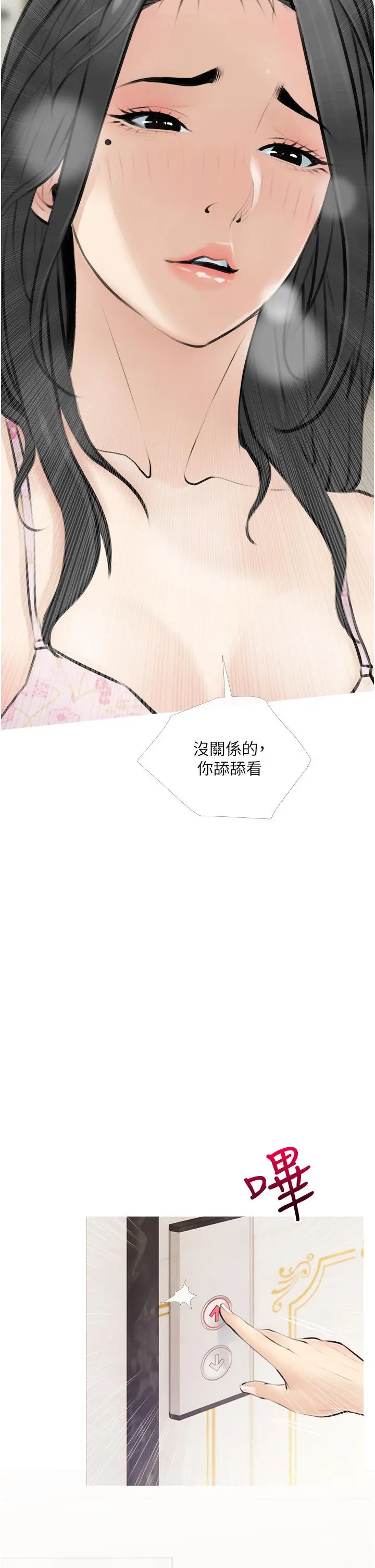 阿姨的家教课 第4话-串入鼻尖的熟女体香 第2页