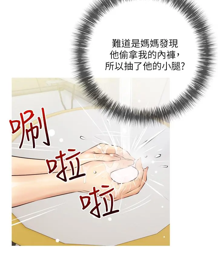 阿姨的家教课 第4话-串入鼻尖的熟女体香 第36页