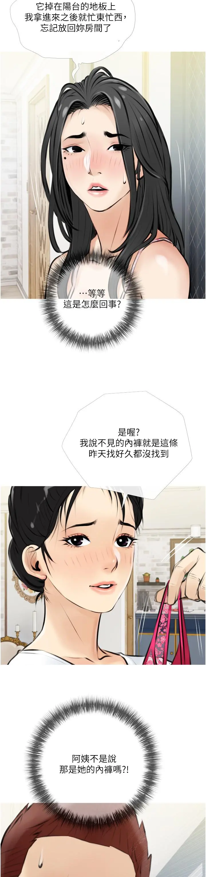 阿姨的家教课 第4话-串入鼻尖的熟女体香 第27页
