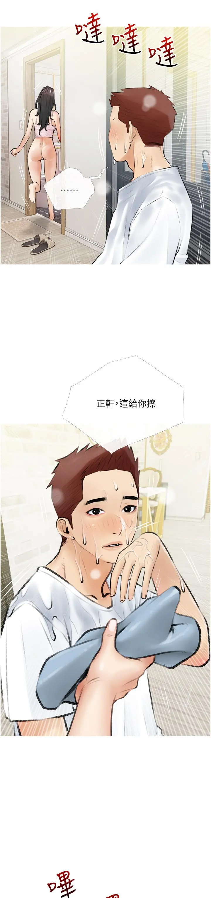 阿姨的家教课 第4话-串入鼻尖的熟女体香 第15页