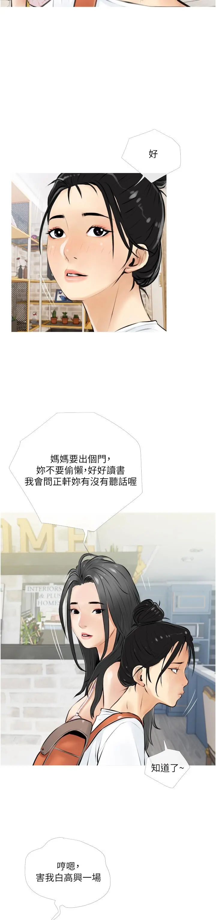 阿姨的家教课 第4话-串入鼻尖的熟女体香 第23页