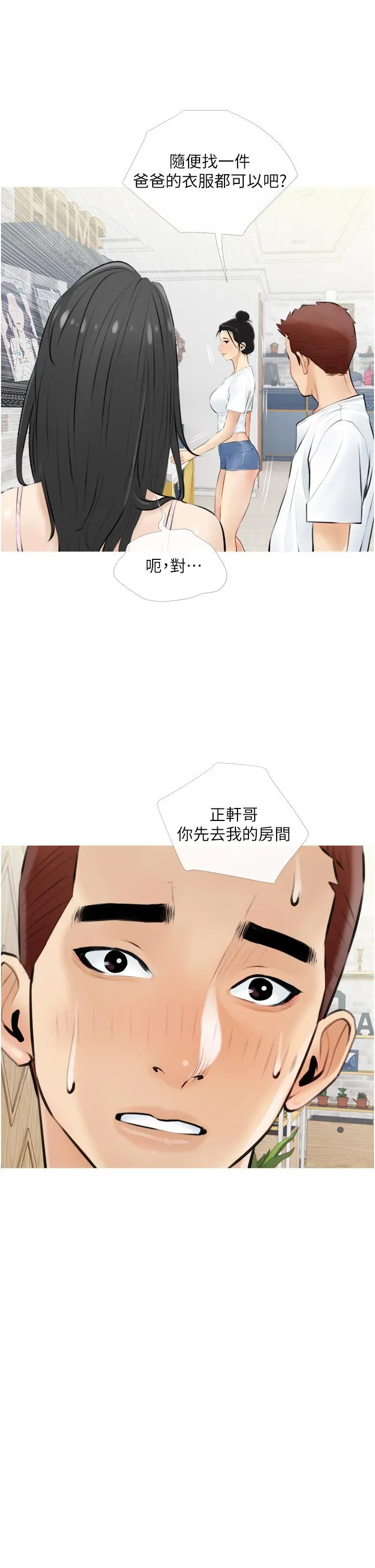 阿姨的家教课 第4话-串入鼻尖的熟女体香 第29页